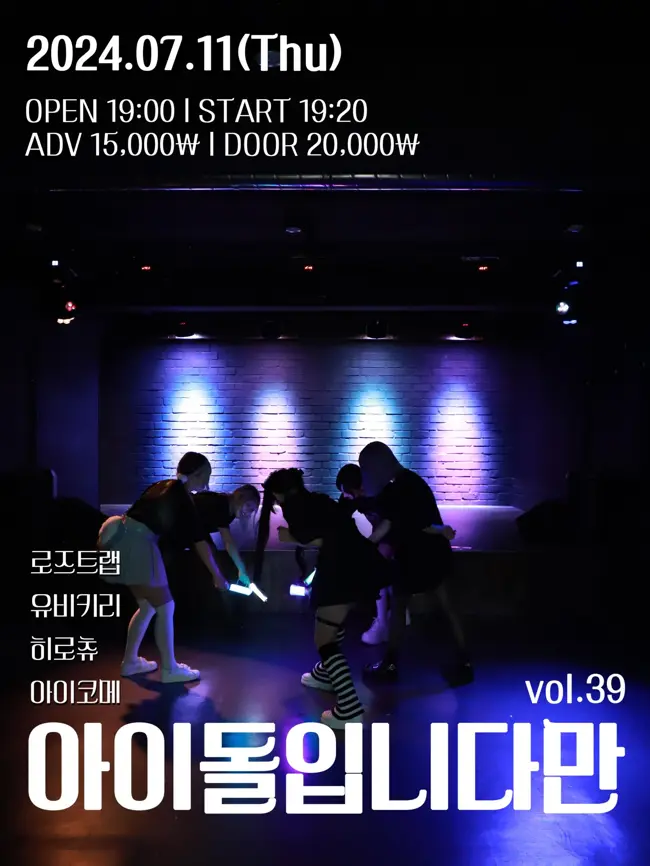 아이돌입니다만 Vol.39 겐바 포스터
