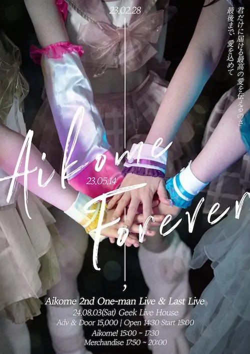 Aikome Forever ~ 2nd One-man Live & Last Live 겐바 포스터