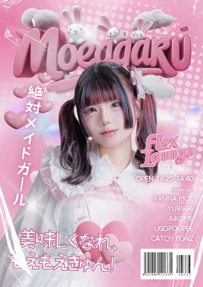 MOEAGARU 겐바 포스터