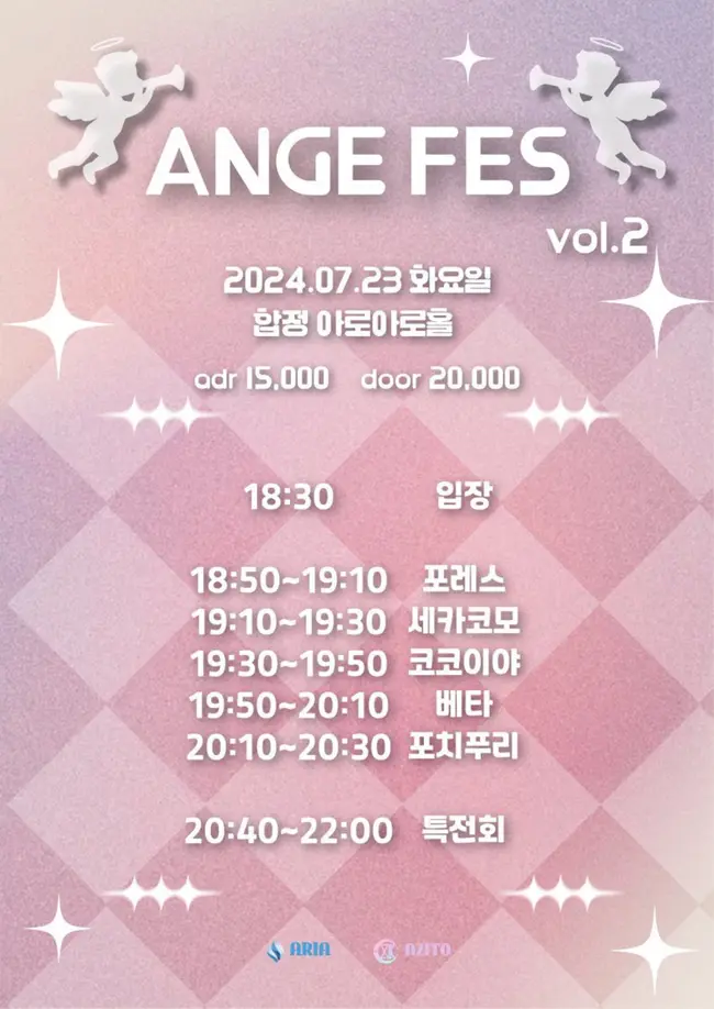 ANGE FES 앙쥬페스 vol.2 겐바 포스터