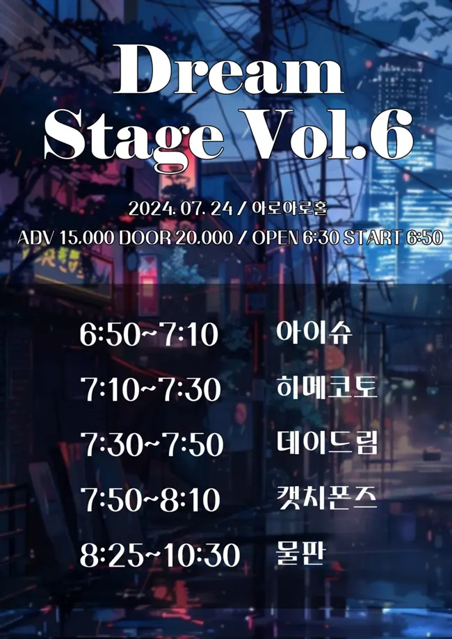Dream Stage vol.6 겐바 포스터