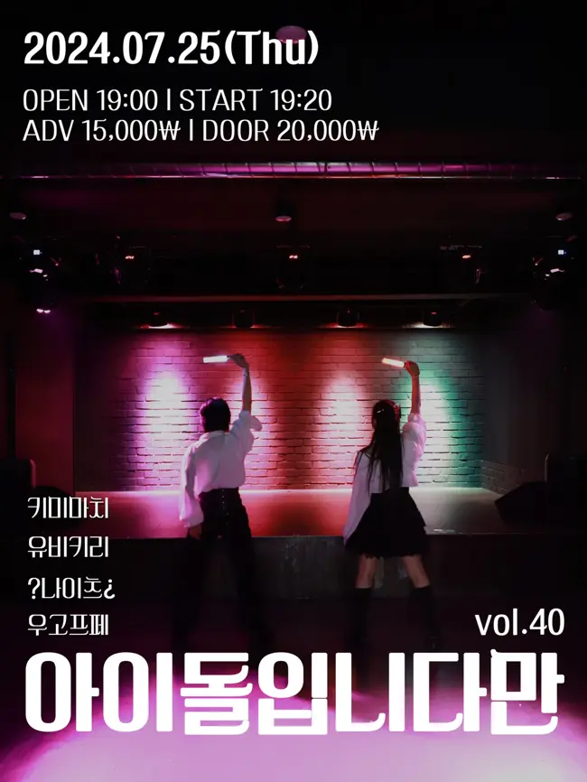 아이돌입니다만 vol.40 겐바 포스터