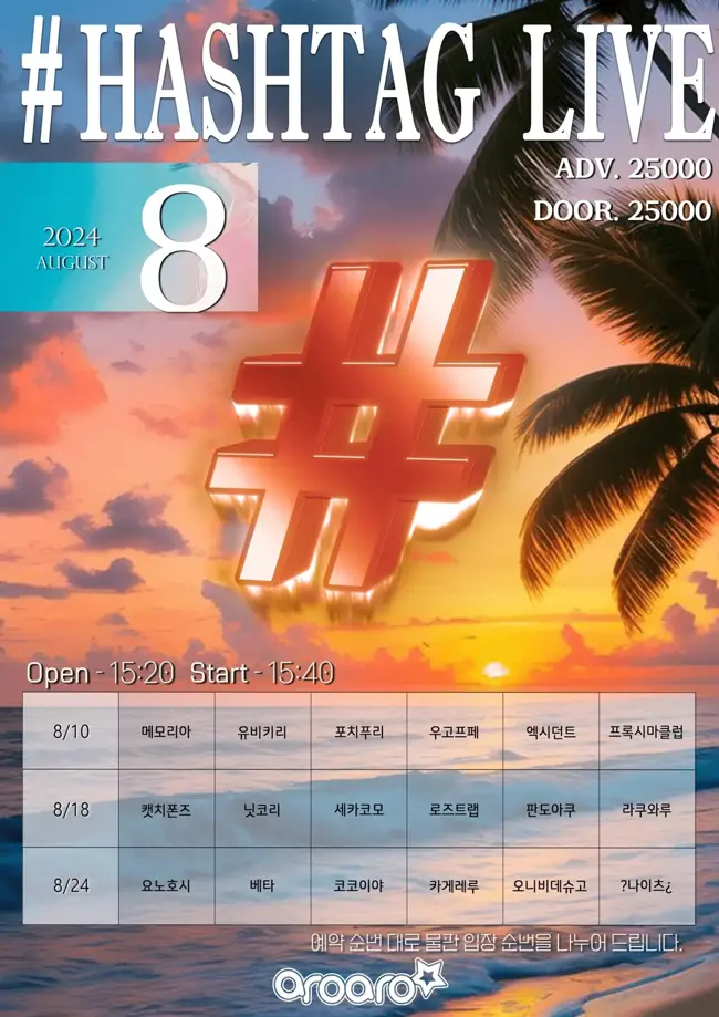 hashtag live 겐바 포스터