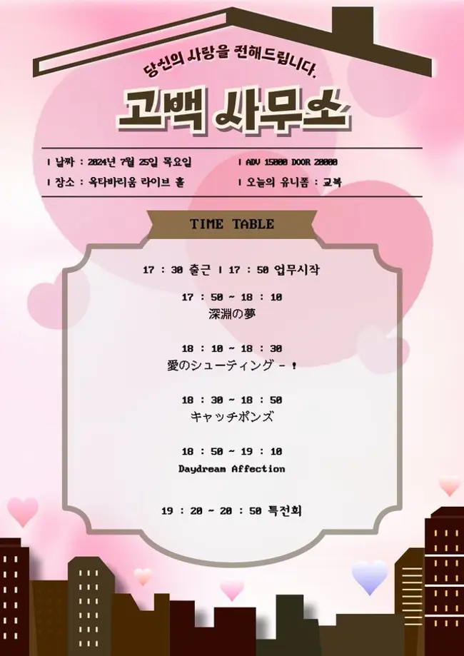 고백 사무소 겐바 포스터