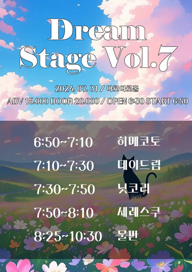 Dream Stage vol.7 겐바 포스터