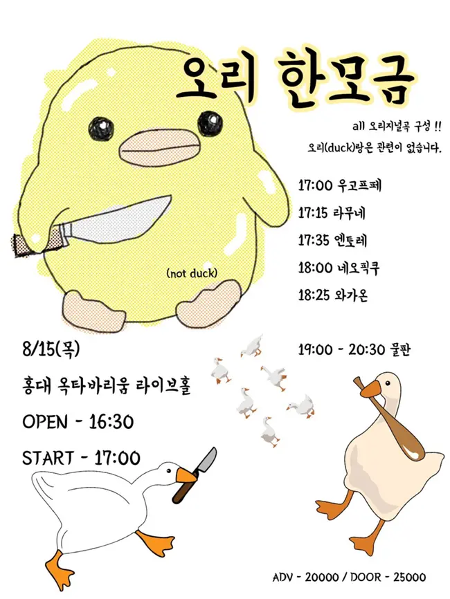 오리 한 모금! 겐바 포스터