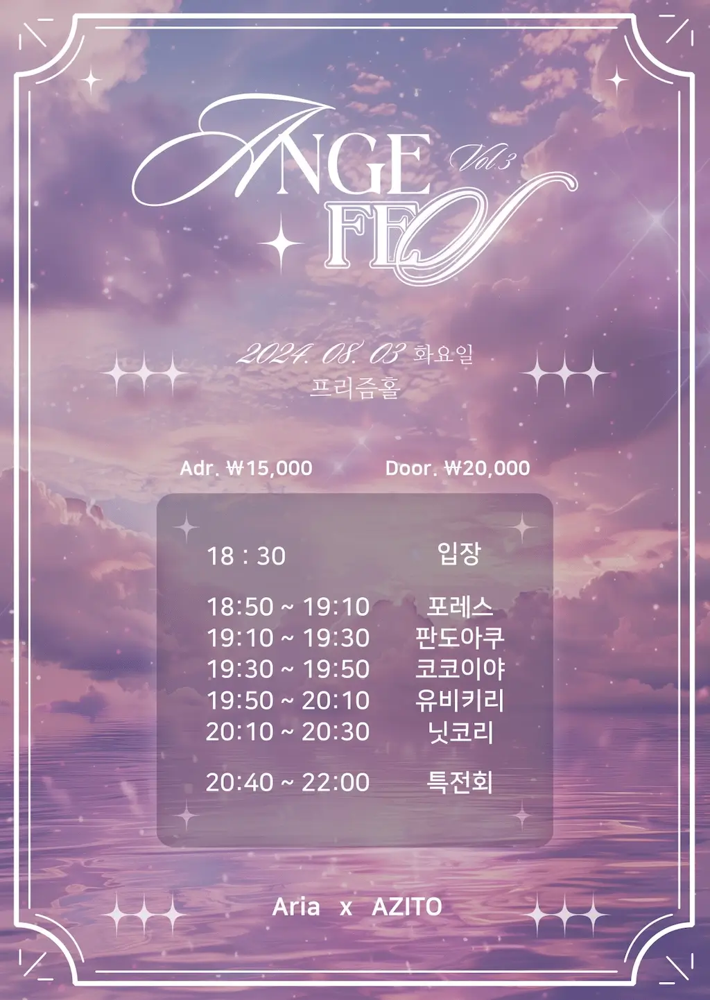 ANGE FES 앙쥬페스 vol.3 겐바 포스터