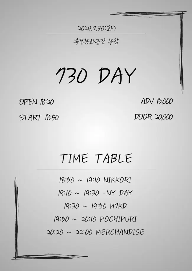 730 DAY 겐바 포스터