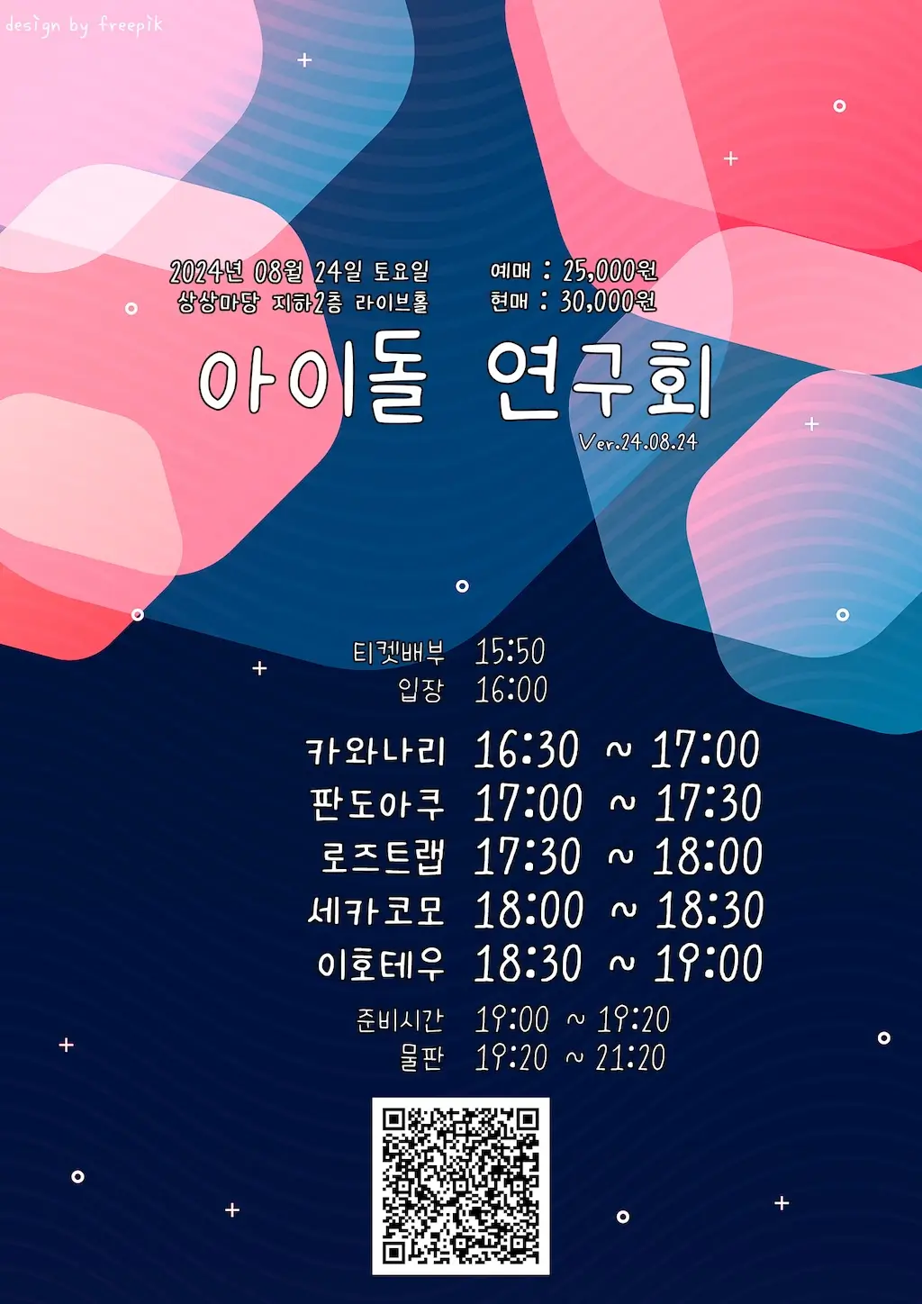 아이돌 연구회 Ver.24.08.24 겐바 포스터