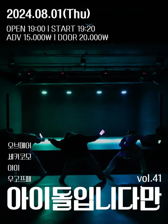 아이돌입니다만 vol.41 겐바 포스터