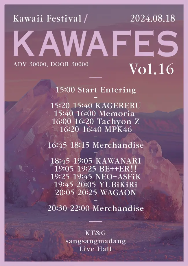 Kawaii Festival Vol.16 겐바 포스터