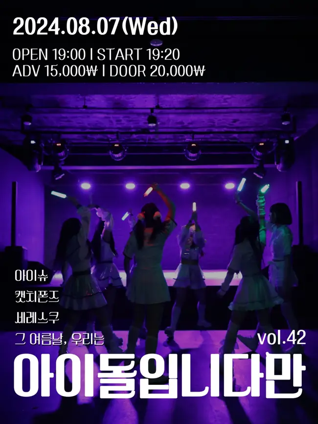 아이돌입니다만 Vol.42 겐바 포스터