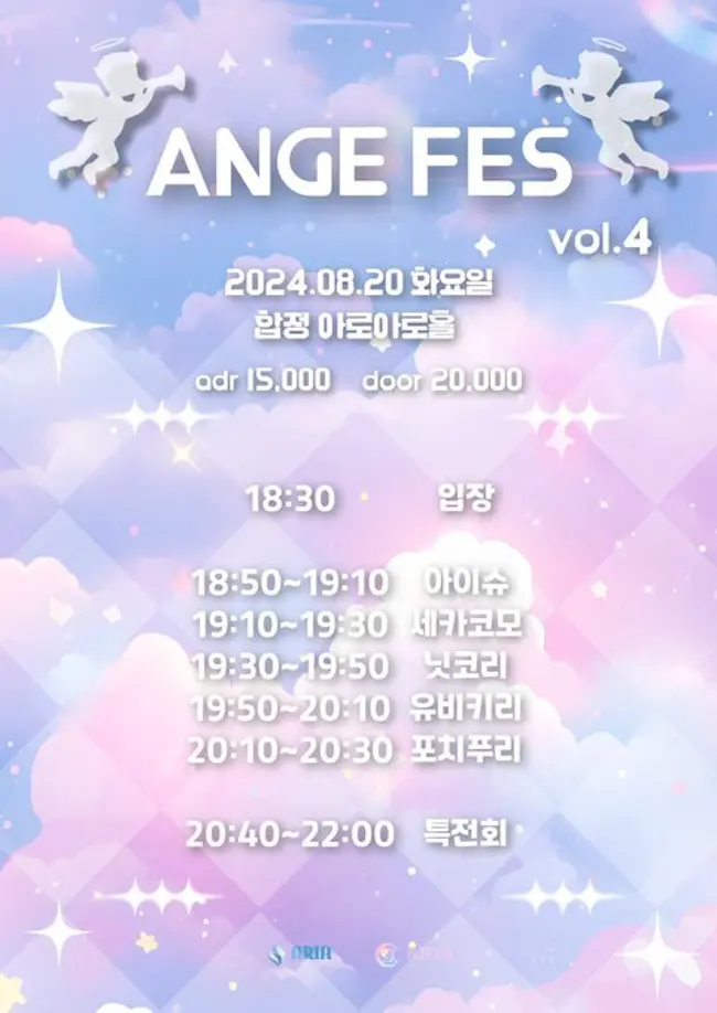 앙쥬페스 ange fes vol.4 겐바 포스터
