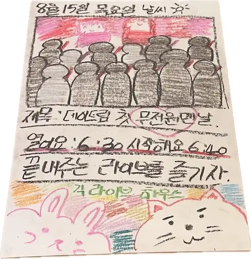 데이드림 무전원맨 ~끝내주는 라이브를 즐기자~ 겐바 포스터