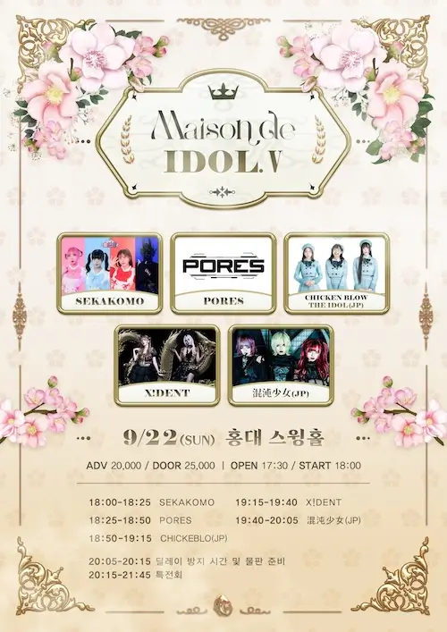 Masion de IDOL VOL.5 겐바 포스터