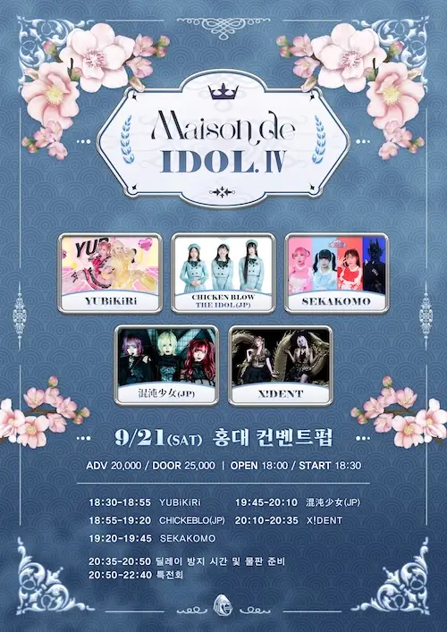 Masion de IDOL VOL.4 겐바 포스터