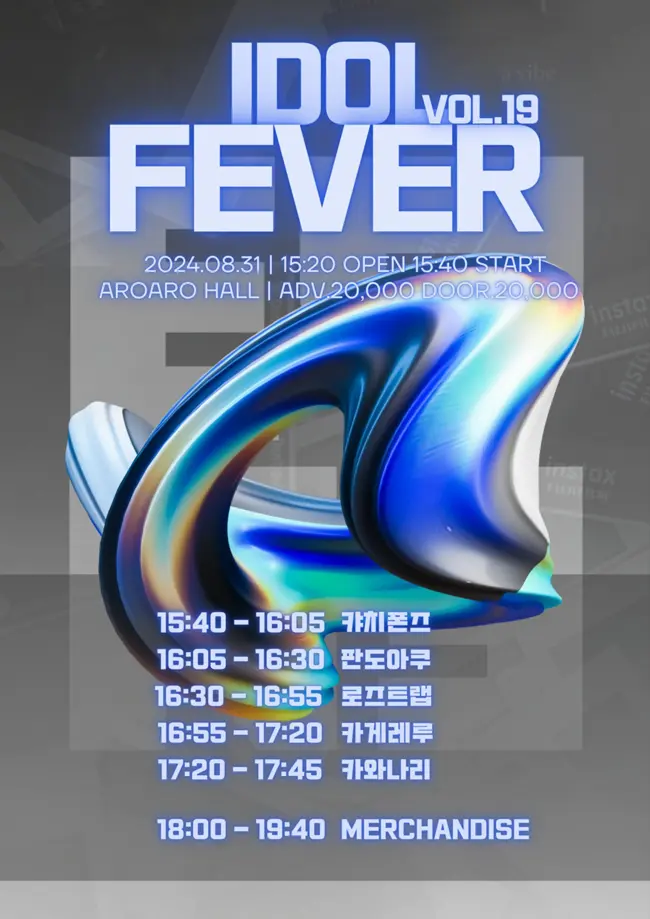 IDOL FEVER vol.19 겐바 포스터