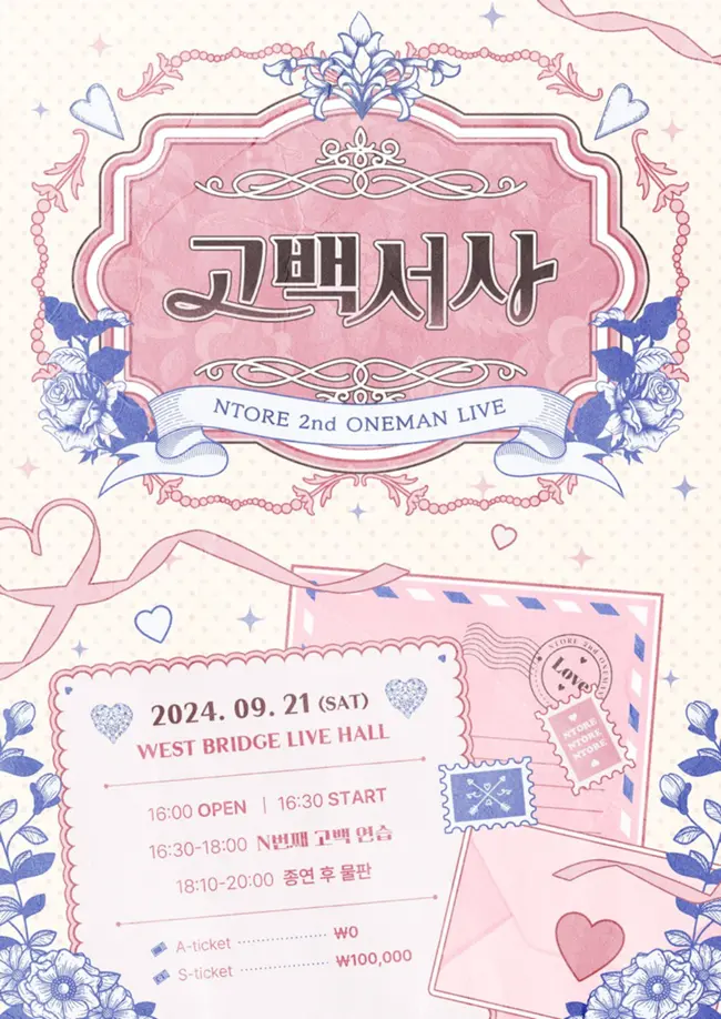 NTORE 2nd ONEMAN LIVE 「고백서사」 겐바 포스터