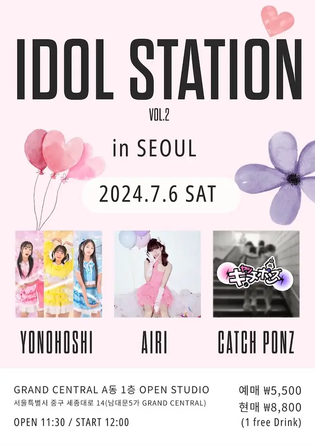 IDOL STATION mini Live vol.2 겐바 포스터