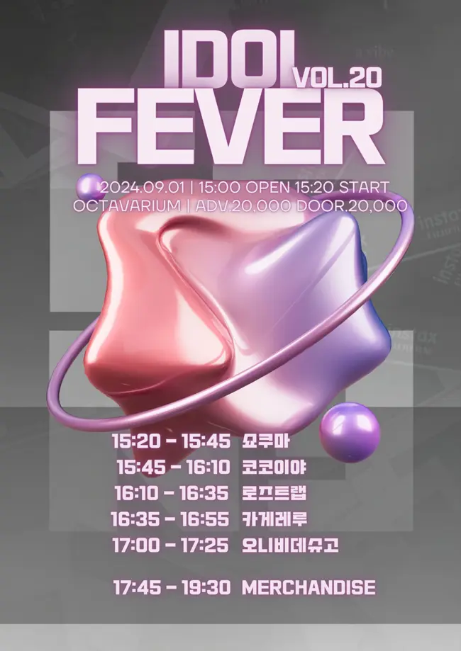 IDOL FEVER vol.20 겐바 포스터