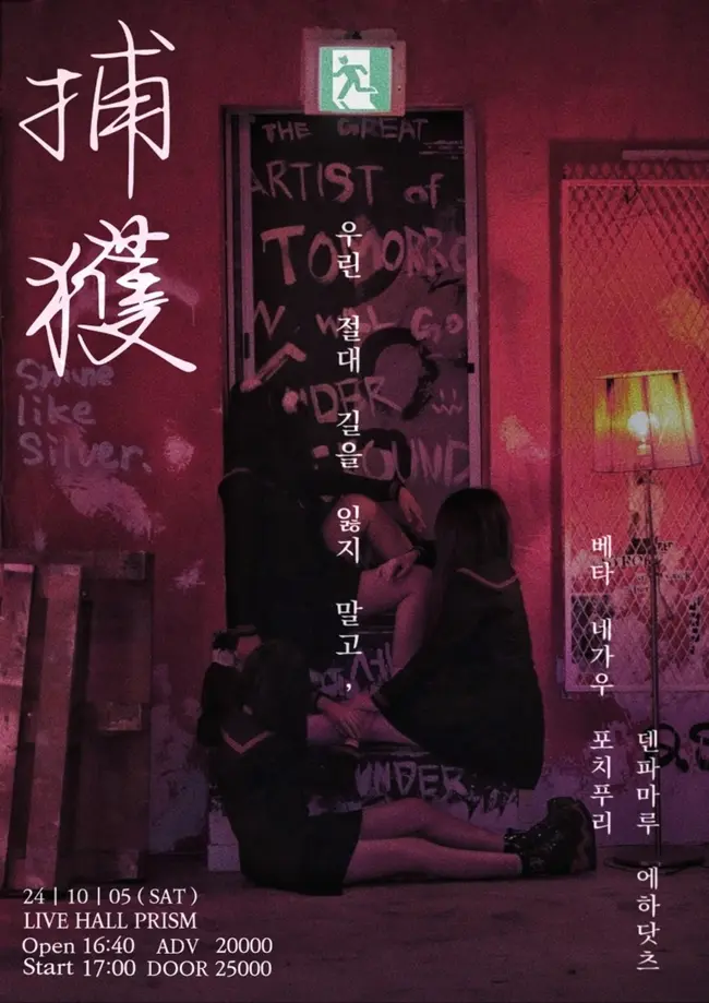 捕 獲 겐바 포스터