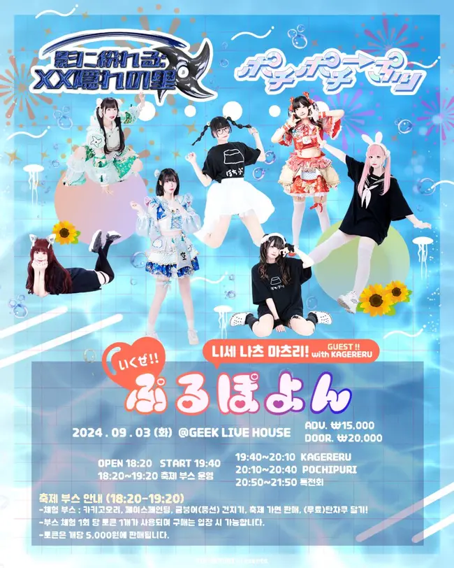 行くぜ！！ぷるぽよん 🏮니세 나츠 마츠리🎋 겐바 포스터