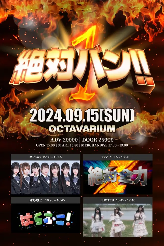 絶対バン!! Vol.1 겐바 포스터
