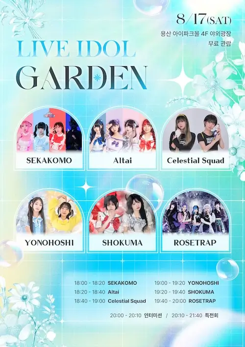 LIVE IDOL GARDEN 겐바 포스터