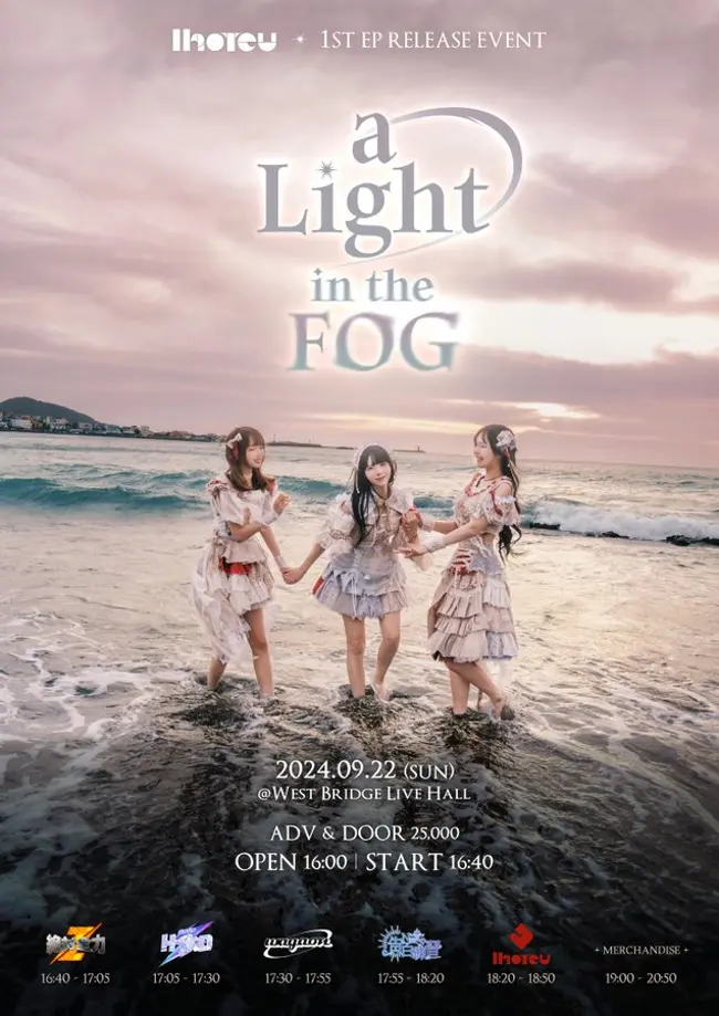IHOTEU 1st EP release event: a Light in the Fog 겐바 포스터
