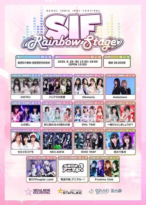 SIF Rainbow Stage 겐바 포스터