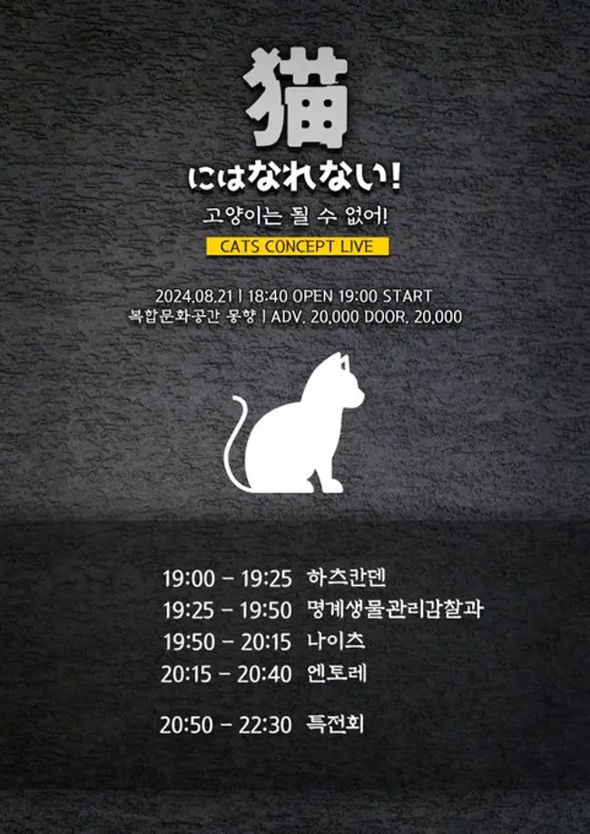 고양이는 될 수 없어! 겐바 포스터