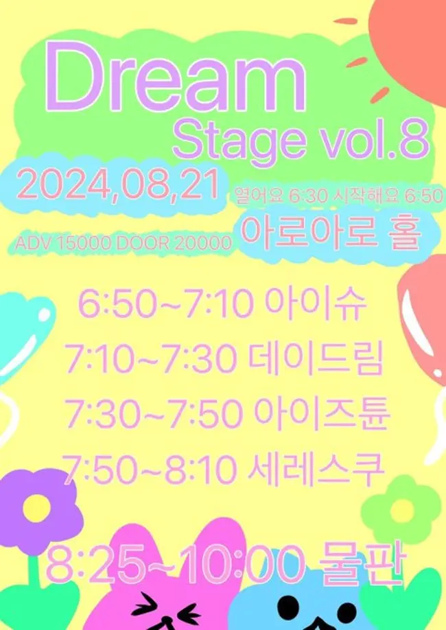 Dream stage vol.8 겐바 포스터