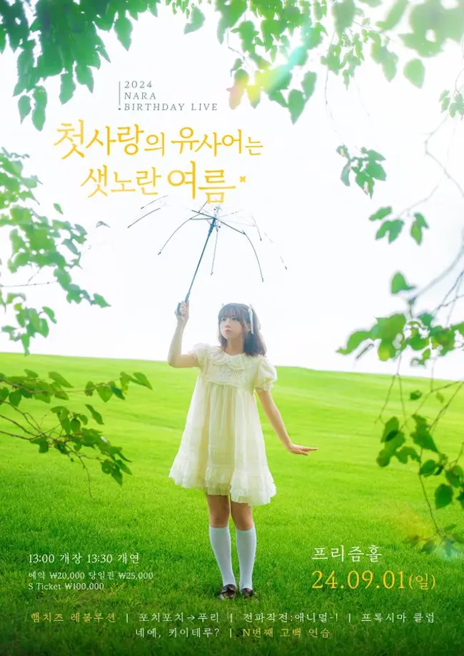 첫사랑의 유사어는 샛노란 여름 겐바 포스터