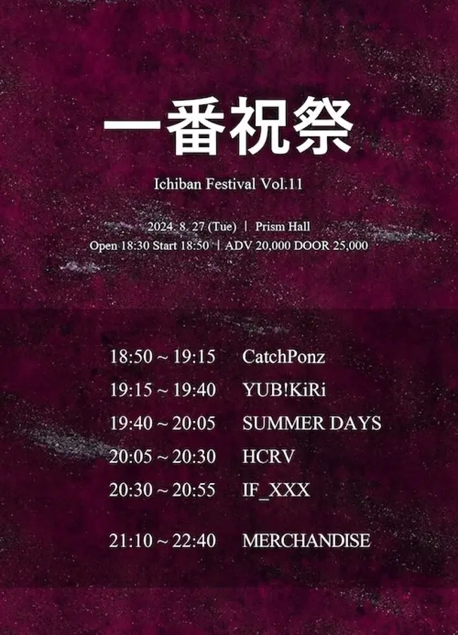 Ichiban Festival Vol.11 겐바 포스터