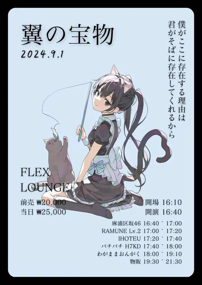 翼の宝物 겐바 포스터