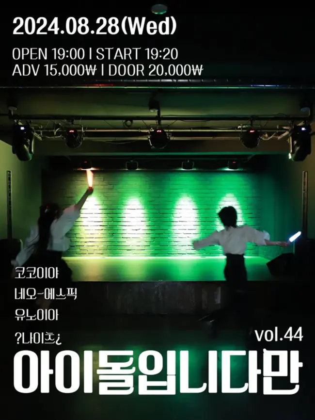 아이돌입니다만 vol.44 겐바 포스터