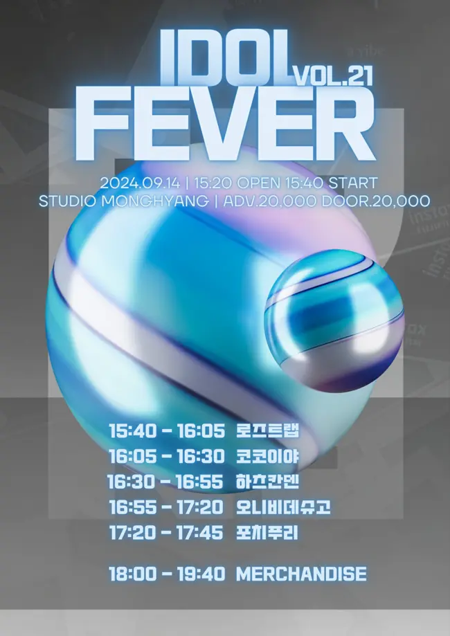 IDOL FEVER VOL.21 겐바 포스터