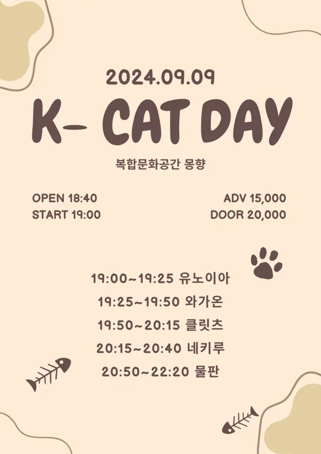 K-CAT DAY 겐바 포스터