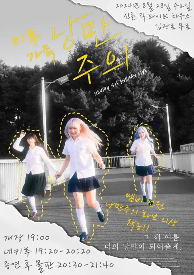 키루가족 낭만주의 겐바 포스터