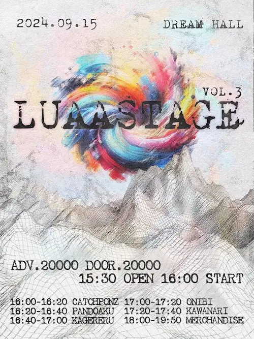 「LUAA STAGE」 vol.3 겐바 포스터