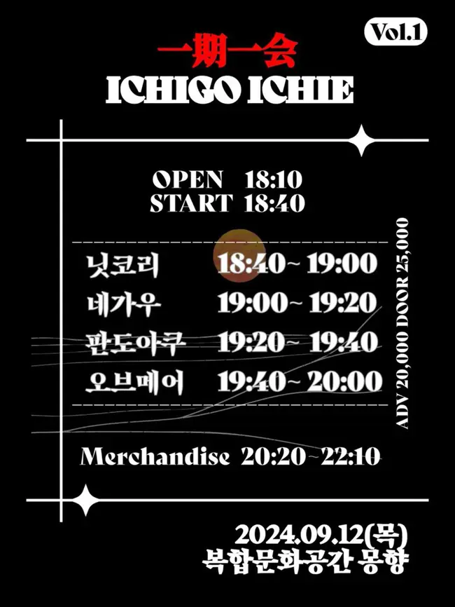 『一期一会 』Vol.1 겐바 포스터