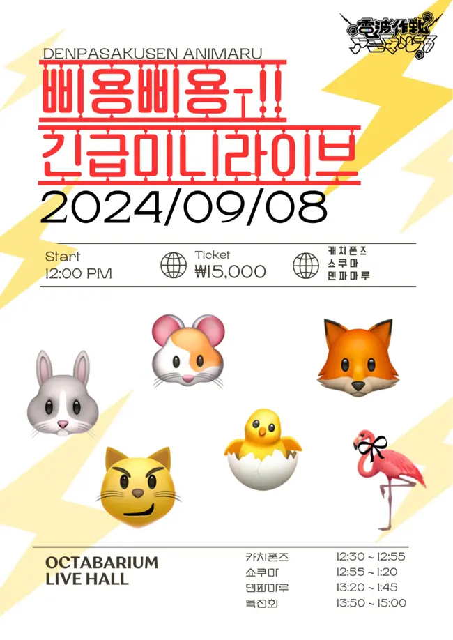 삐용삐용-!! 긴급 미니 라이브 겐바 포스터