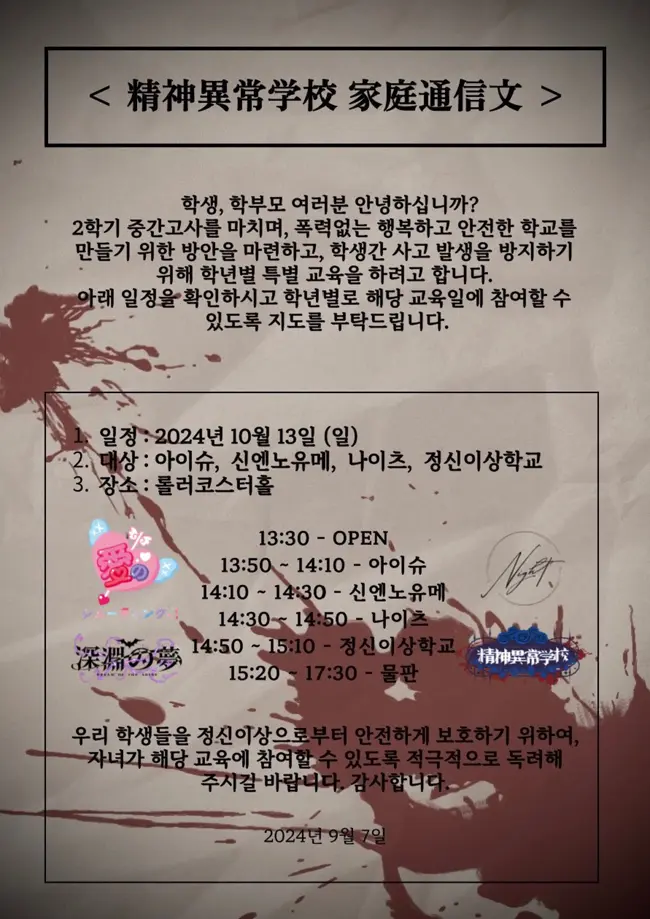 精神異常学校 : The First Live 겐바 포스터
