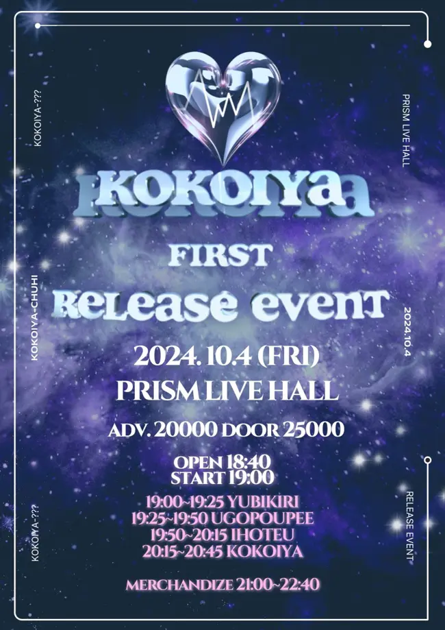 KOKOIYA First release event 겐바 포스터