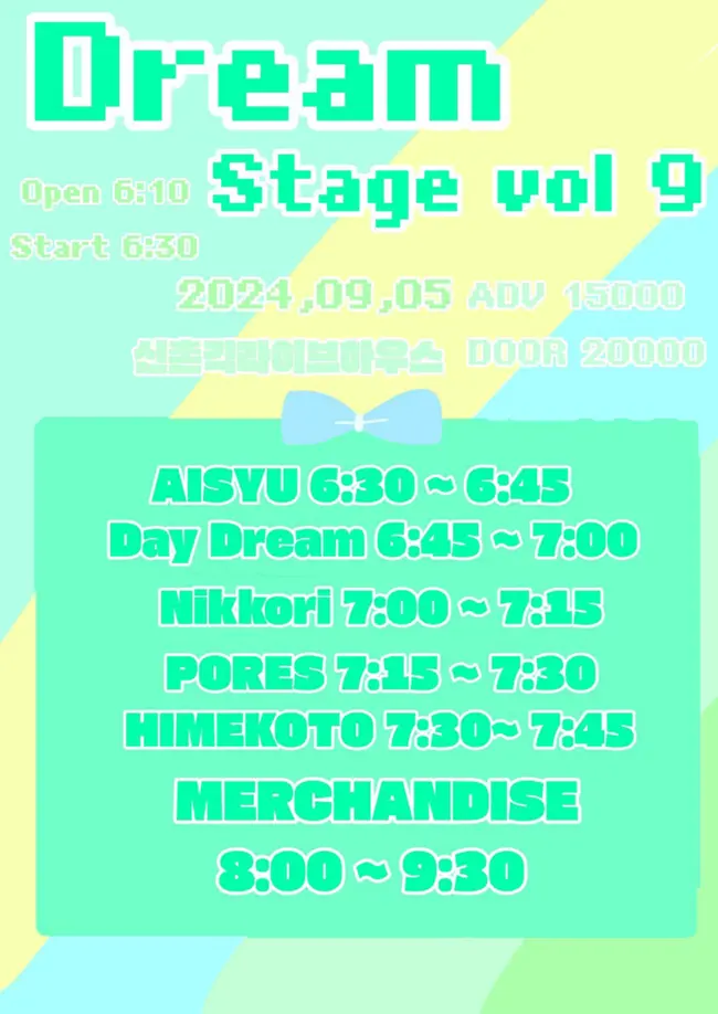 Dream stage vol.9 겐바 포스터
