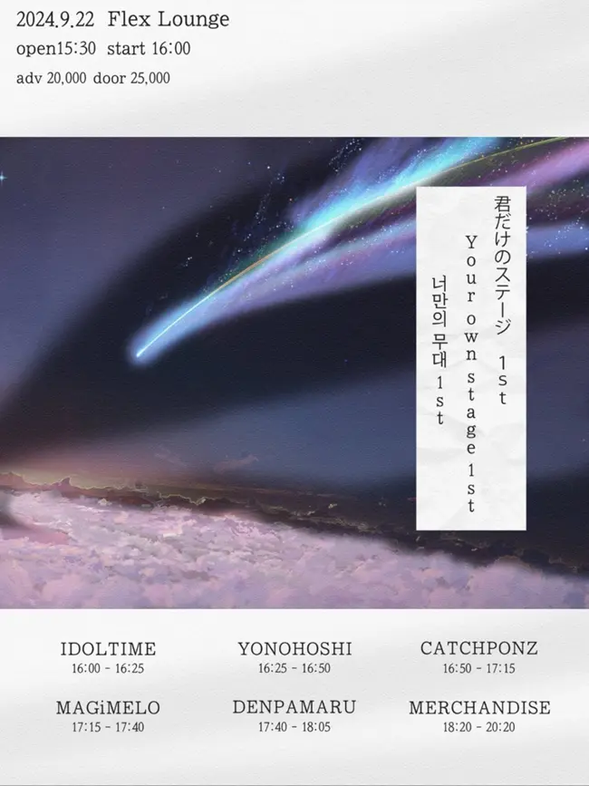「君だけのステージ 」  키미스테 1st 겐바 포스터