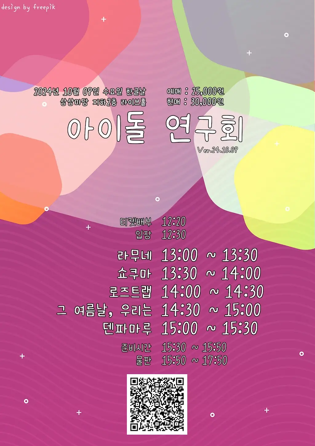 아이돌 연구회 Ver.24.10.09 겐바 포스터