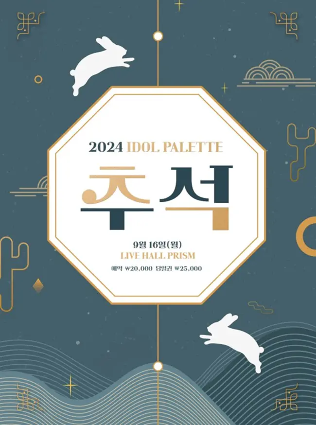 2024 IDOL PALETTE TOUR 추석 겐바 포스터