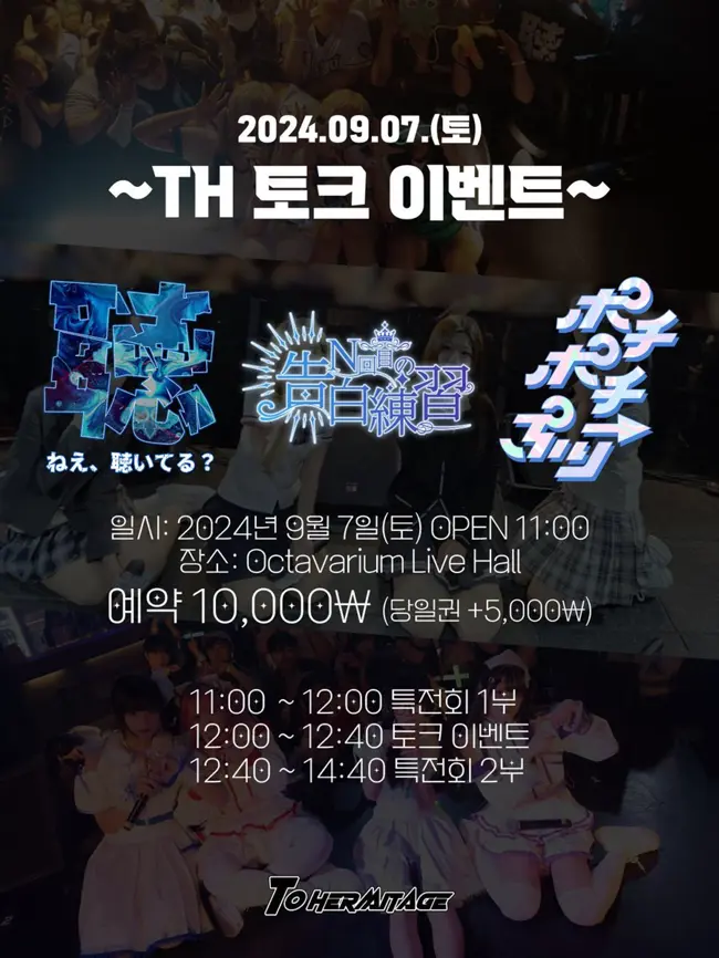 TH 토크 이벤트 겐바 포스터