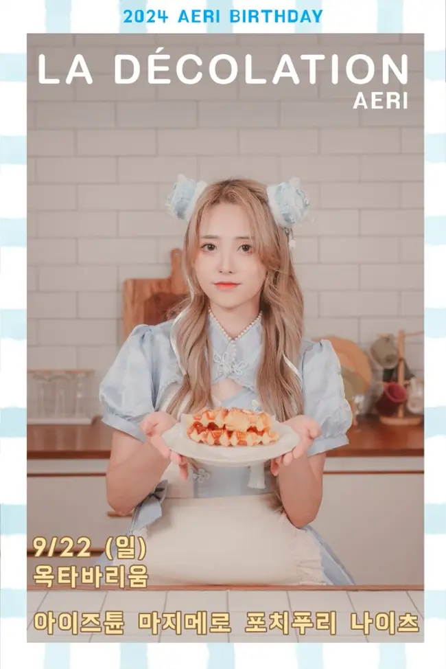 𝗔𝗘𝗥𝗜 𝗟𝗘𝗧'𝗦 𝗟𝗔 𝗗É𝗖𝗢𝗟𝗔𝗧𝗜𝗢𝗡 겐바 포스터